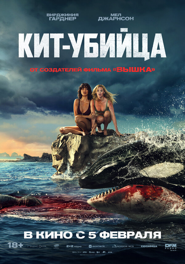 Кит-убийца