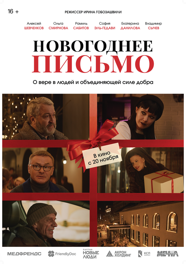 Новогоднее письмо